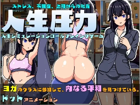 人生圧力 封面