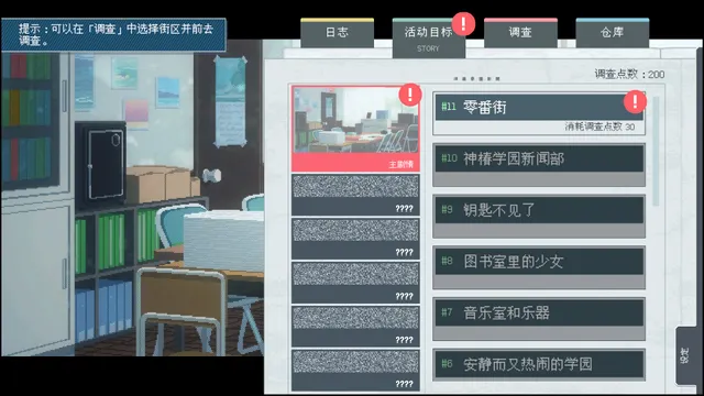 神椿学园新闻部 预览图 6