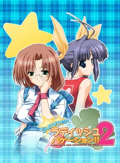 Summer小萝卜假日！！2 封面