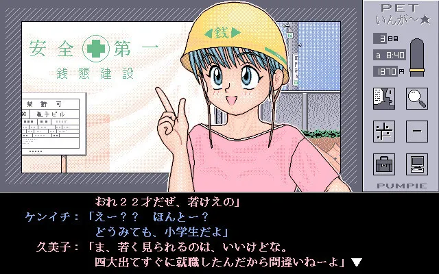 ＰＥＴ因果～★ 预览图 6