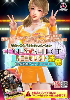 ハニーセレクト 性格追加パック -活発- 封面