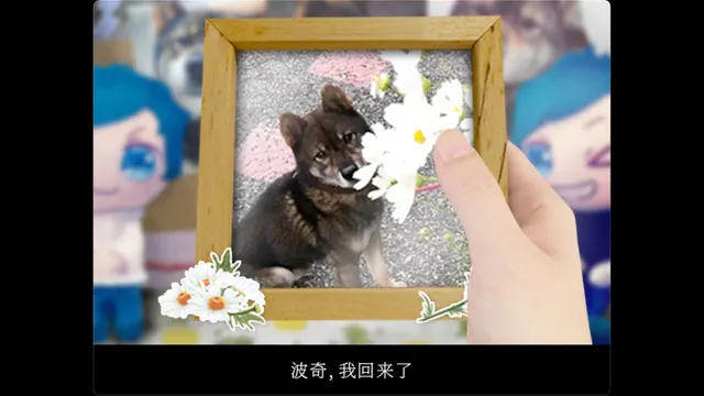 翌日 -波奇狗的历险记- 预览图 5