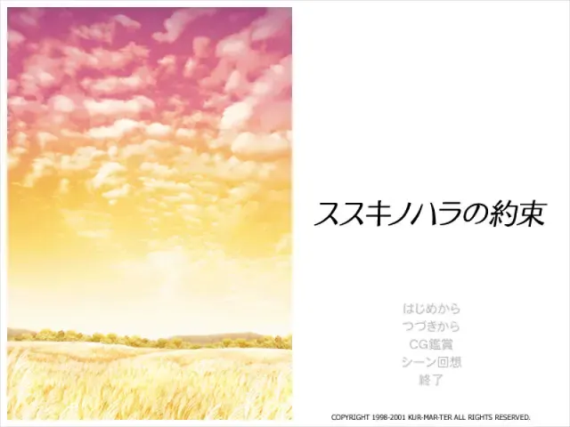 芒野原的约定 预览图 1