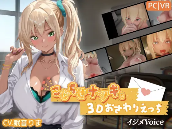 别扭的夏树与3D互动触摸 封面