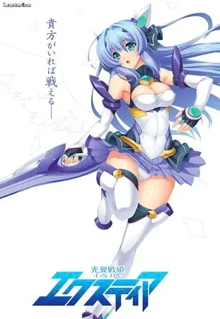 光翼战姬・艾克斯蒂娅（本篇）1 封面
