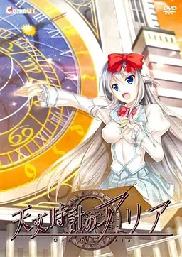 天文钟里的亚莉亚 封面