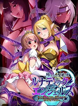 堕落的圣战使·Lunatic Angels 封面