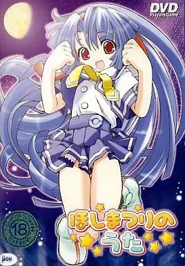 星星祭之歌 封面