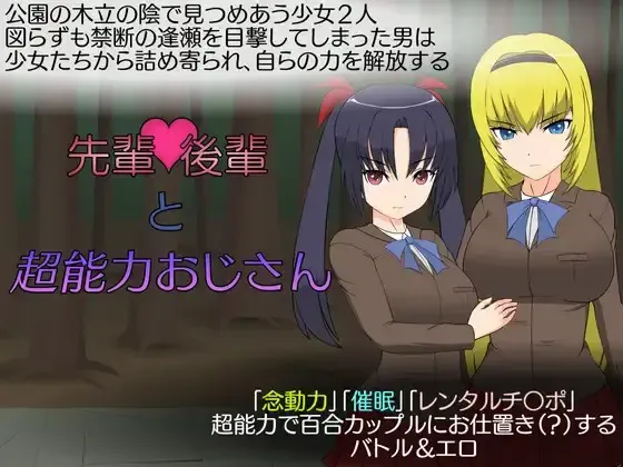 先輩後輩と超能力おじさん 封面