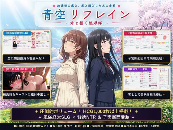 青空Refrain ~与你共绘的桃源乡~ 封面