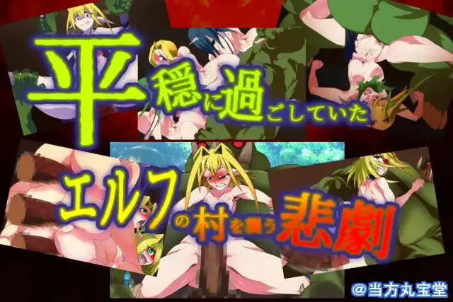 孕ませの森 ～エルフの千年肉便紀～ 预览图 1