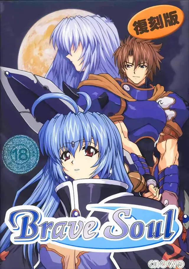Brave Soul 封面