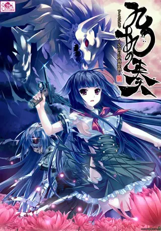 九十九之奏,残月夜魂曲 封面