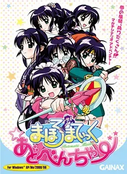 魔力女管家☆大冒险 封面