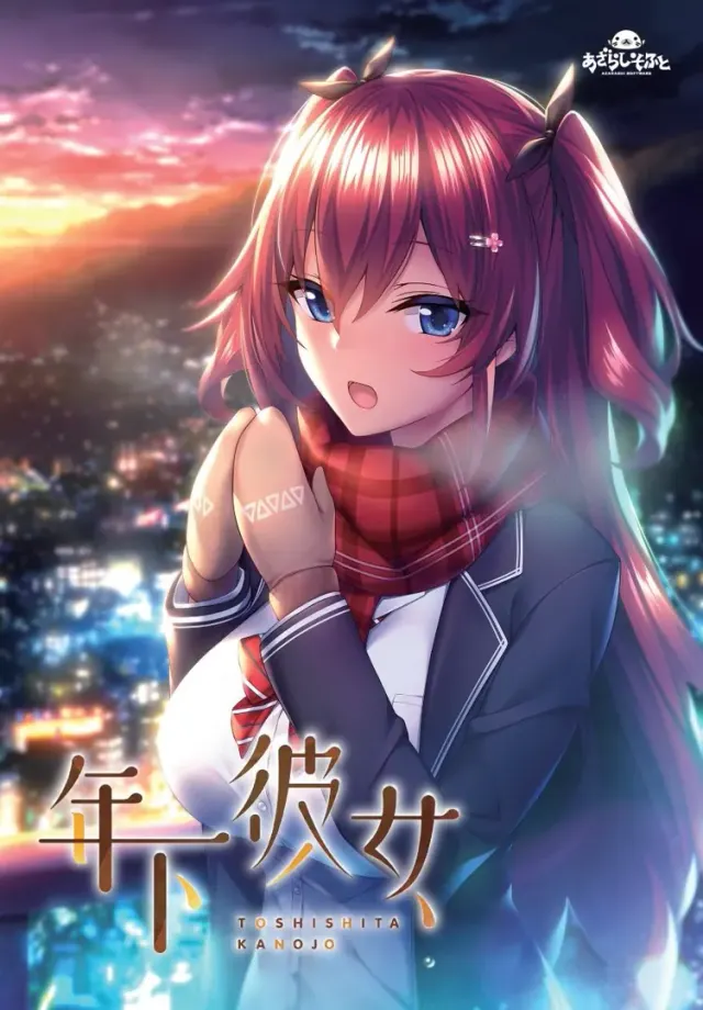 年下彼女 封面