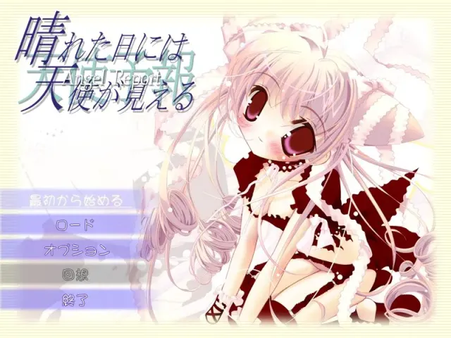 晴天就能看见天使～Angel Report～ 预览图 1