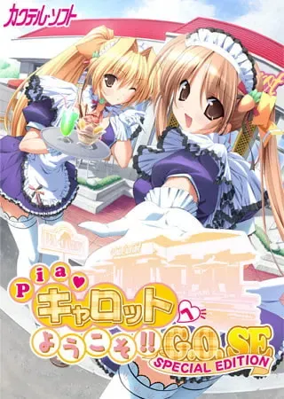 （六）快餐店之恋！！G.O.+G.O.SE 封面