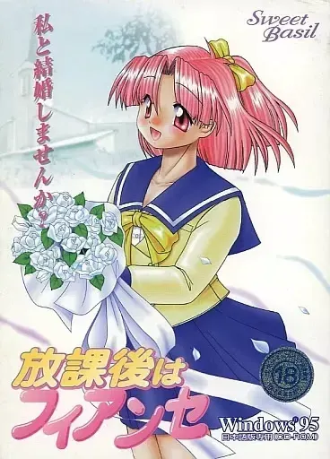 放学后是未婚妻 封面