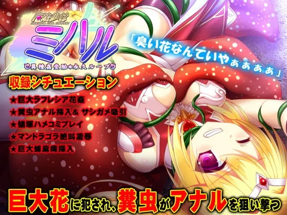 魔法少女ミハル 第2章 巨大植物蟲姦編 封面