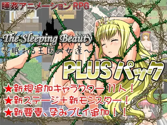 The Sleeping Beauty ～眠れる王国の女達～ PLUSパック 封面