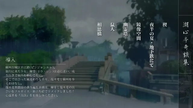 湖心亭奇談集 预览图 2