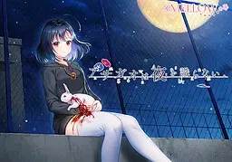 牵牛花不识夜。 封面