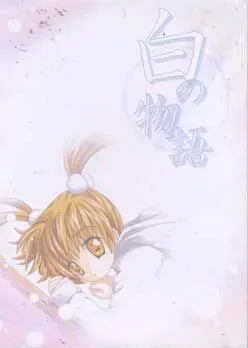 白之物语 封面