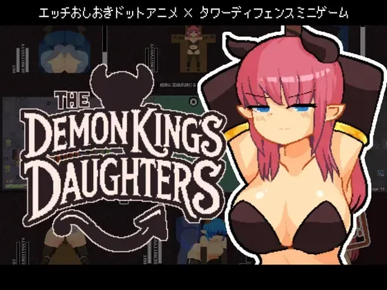 The Demon King's Daughters ~魔王の娘をわからせろ！~ 封面