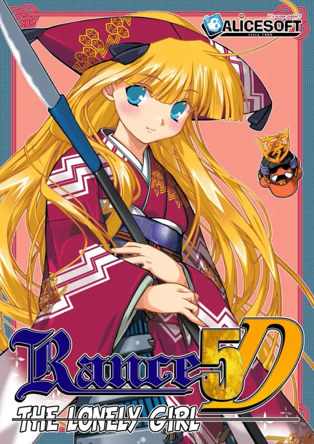 兰斯5D 孤单的女孩子 封面