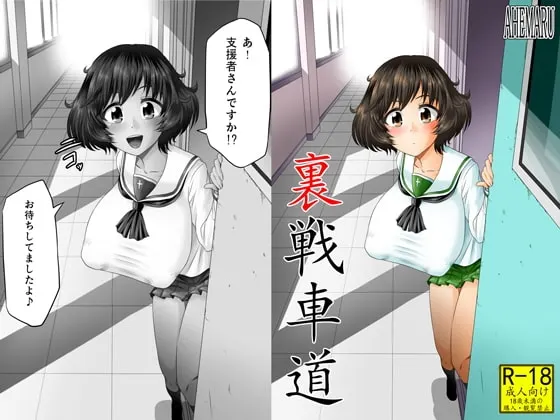 裏戦車道 封面