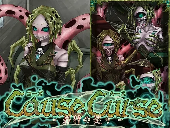 CauseCurse -邪神之契- 封面