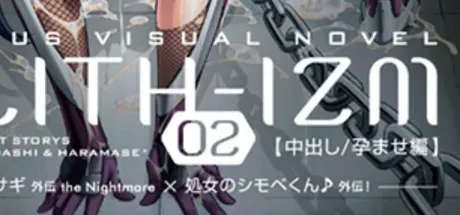 LILITH-IZM02 ～中出し/孕ませ編～ 封面