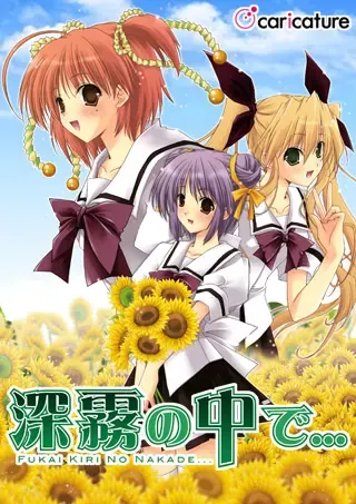 在深雾之中… 封面