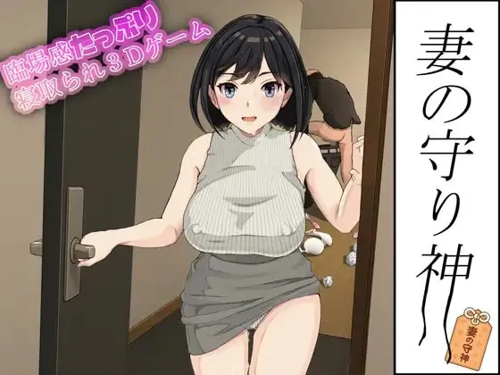 妻子的守护神 预览图 1