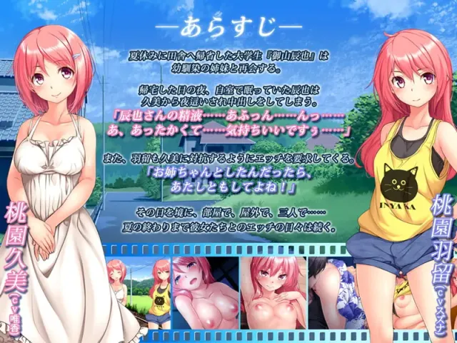 夏色姐妹～青梅竹马与盛夏秘事～ 预览图 6