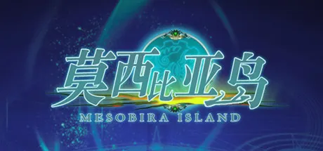 莫西比亚岛 封面