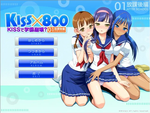 KISS×800 ～用KISS让学园崩坏？ 放学后篇～ 预览图 1