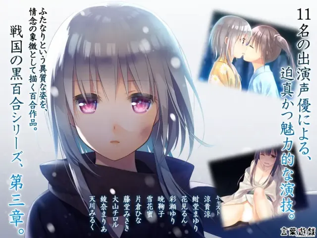 战国的黑百合 第三章 预览图 4