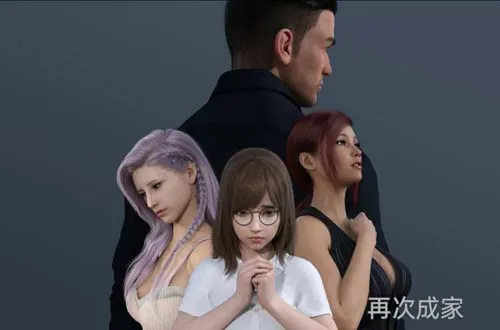 再次成家 封面