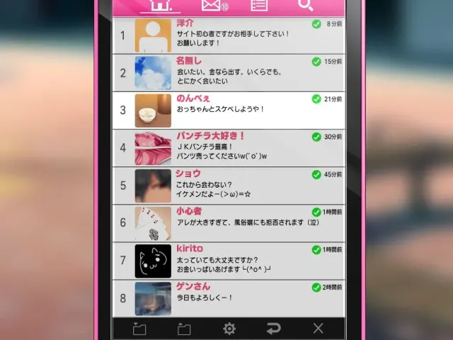 エンコーなう(*＾ε＾*) ～どんなエッチなお願いもサポ次第でおＫ♪～ 预览图 3