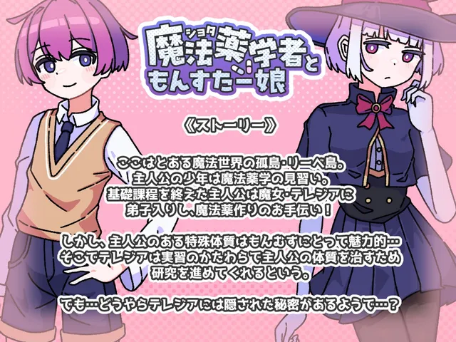 正太魔法药师与魔物娘 预览图 8