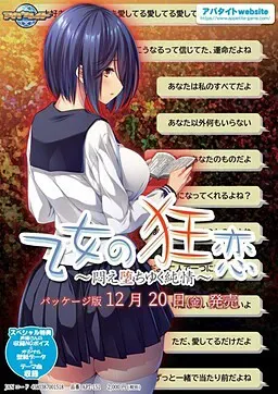 乙女の狂恋 ～悶え堕ちゆく純情～ 封面