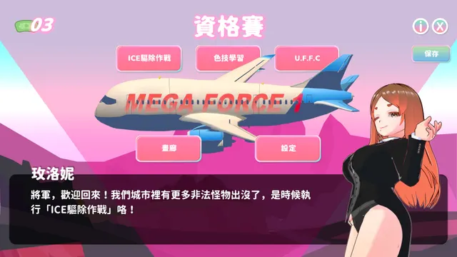 U.F.F.C 天下第一色色武道会 预览图 13