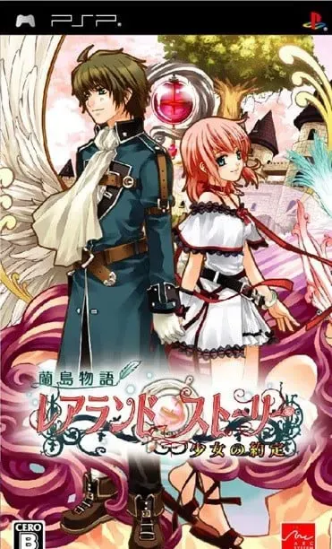 兰岛物语：少女的约定 封面