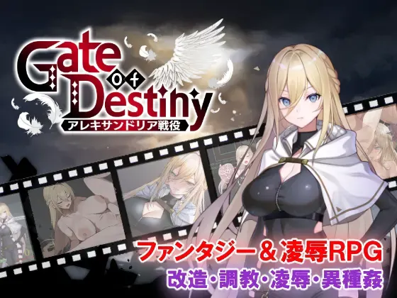 Gate of Destiny ～亚历山大战役～ 封面