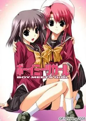 男孩遇见女孩 封面