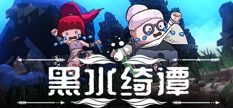 黑水绮谭 封面