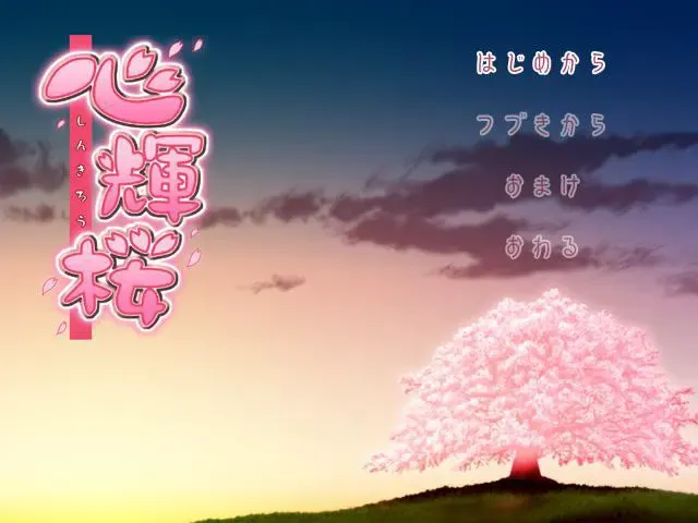 心辉樱 预览图 1