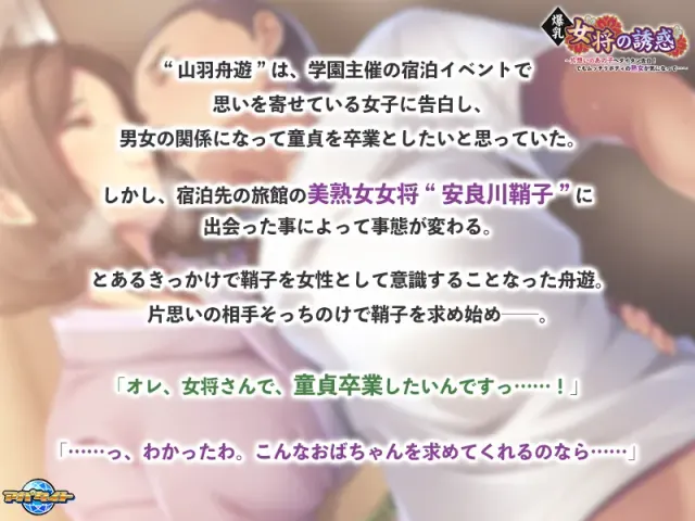 爆乳女将的诱惑～向单恋的她大胆告白！但丰满熟女的身体却让人在意…～ 预览图 1