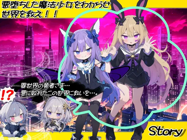 恶堕魔法少女点击器 预览图 1